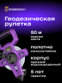Taśma miernicza geodezyjna Ermenrich Reel SE50 – 50 m, stal, TPR